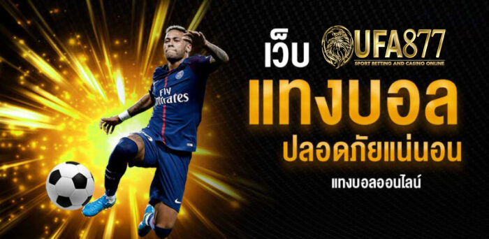 สมัครวันนี้แทงบอลสด